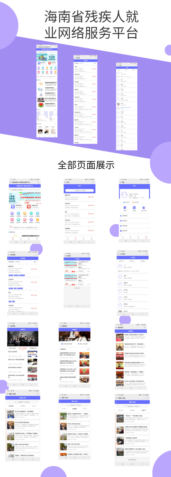 就業(yè)平臺頁面詳細.png